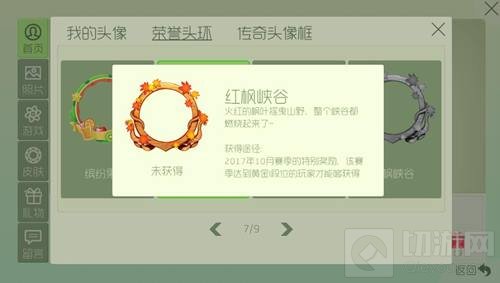 球球大作战红枫峡谷荣誉头环获取途径及图鉴