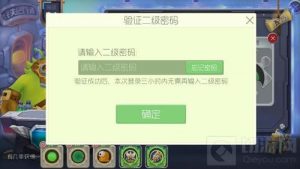 球球大作战铁匠铺合成皮肤需要二级密码验证吗