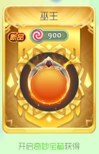 球球大作战巫王皮肤怎么得 巫王光环获取方式