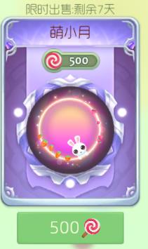 球球大作战萌小月光环皮肤出售价格以及图鉴