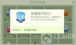 球球大作战蓝魔晶导核心有什么用 材料用途