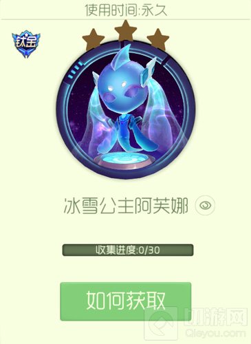 球球大作战冰雪公主阿芙娜关键词碎片获取指南