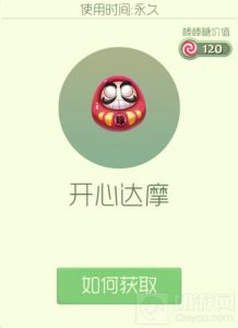 球球大作战开心达摩怎么得 可爱孢子获取方法