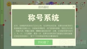球球大作战称号系统怎么样 全新称号系统介绍