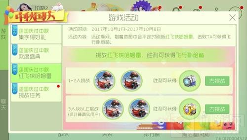 球球大作战红飞侠哈姆雷 参与挑战可得皮肤