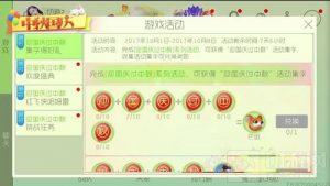 球球大作战国庆集字可兑换什么 集字兑换表