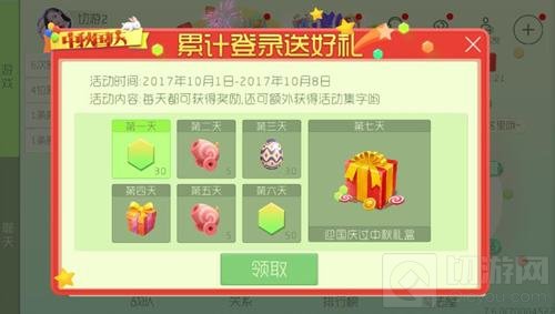 球球大作战累计登陆送好礼 签到7天得中秋礼盒
