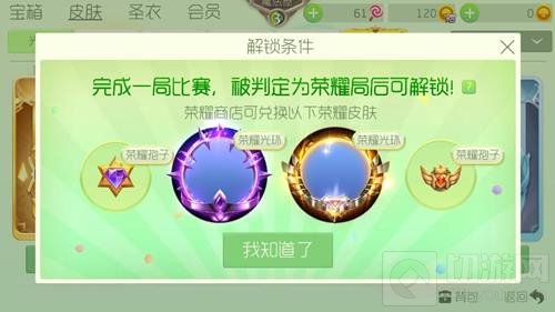 球球大作战荣耀印记怎么得 荣耀印记获取方法