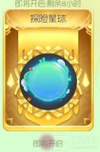 球球大作战探险星球怎么得 探险星球上线时间