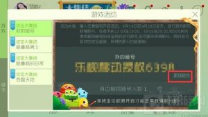 球球大作战球宝大集结暗号可以更换吗 怎么更换