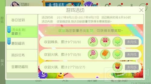 球球大作战舌尖礼物薯霸王 参与活动可得皮肤