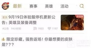 王者荣耀限定皮肤返场投票已开始 出售价格一览