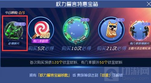 球球大作战灭杀者梵迪斯碎片怎么得 皮肤获取