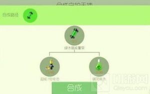 球球大作战圣衣合成公式分享 绿水晶获取途径