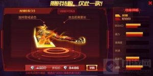 CF手游龙啸7折该不该入手 龙啸武器属性解析