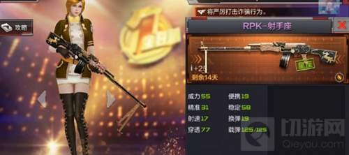 CF手游RPK射手座怎么样 RPK射手座属性特点介绍