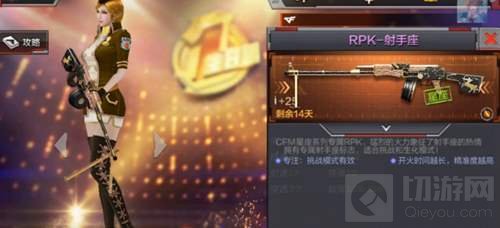 CF手游RPK射手座怎么样 RPK射手座属性特点介绍