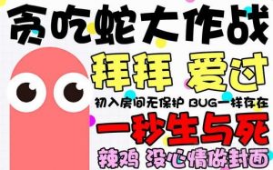 贪吃蛇大作战高分技巧分享 无尽模式高分解析