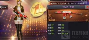 CF手游9A91圣诞怎么样 9A91圣诞属性图片展示