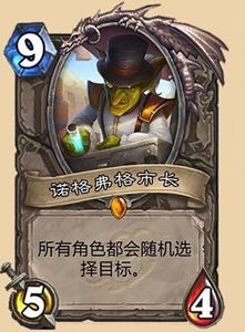 炉石诺格佛歌市长机制解析 是否遵循基本法