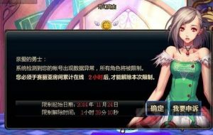 DNF手游被封号怎么办 封号查询免费解封方法