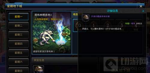 DNF手游星期地下城有什么奖励 副本玩法介绍