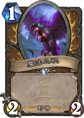 炉石传说新版本狼外婆解析 新版本卡牌攻略