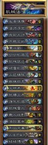 炉石传说新版本机械法卡组分享 制霸新狂野