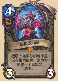 炉石传说新版本龙争虎斗加基森 卡扎库斯篇