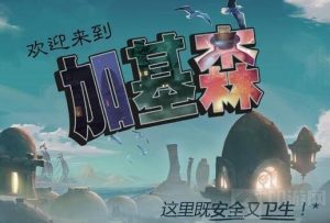 炉石传说新版本加基森 炉石新版本耀世来袭