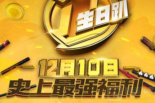 CF手游周年庆有充值返利活动吗 是什么时候