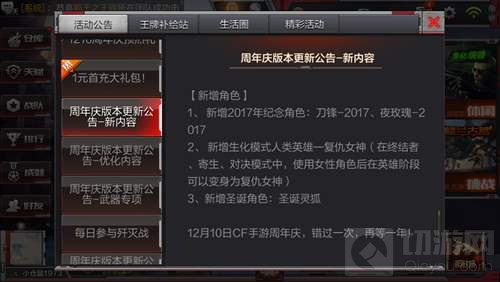 CF手游周年庆出了哪些新角色 新角色大盘点
