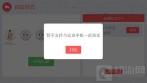 贪吃蛇大作战iOS与安卓联通吗 可以一起玩吗