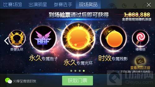 球球大作战全球总决赛四种门票价位对应礼包