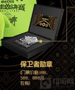 球球大作战保卫者勋章怎么得 全球总决赛勋章