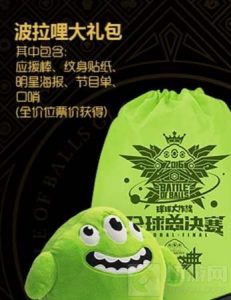 球球大作战波拉哩大礼包中有什么 礼包物品揭秘