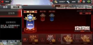 CF手游排位怎么晋级到大师 排位赛玩法详解