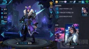 王者荣耀李白打野技巧分享 打野出装玩法解析