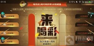 CF手游助威活动有什么奖励 三头龙闪光等你拿