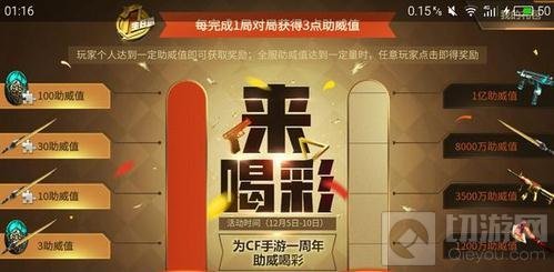 CF手游助威活动有什么奖励 三头龙闪光等你拿