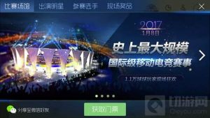 球球大作战全球总决赛门票出售什么时候截止