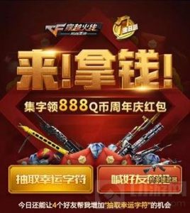 CF手游周年庆红包怎么领取 周年红包奖励解析