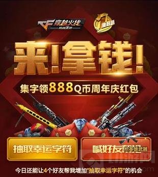 CF手游周年庆红包怎么领取 周年红包奖励解析