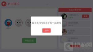 贪吃蛇大作战自由模式支持跨平台一起玩吗