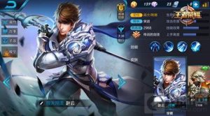 王者荣耀赵云使用技巧分享 扫荡峡谷我最强