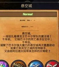 DNF手游悬空城怎么打开 开启悬空城条件揭秘