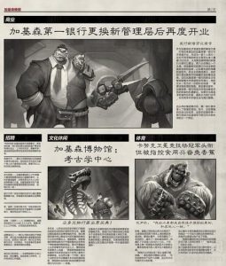 炉石传说加基森日报大图分享 银行更换领导