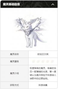 二重螺旋欧泊艾尔芙技能怎么样 欧泊艾尔芙玩法解析